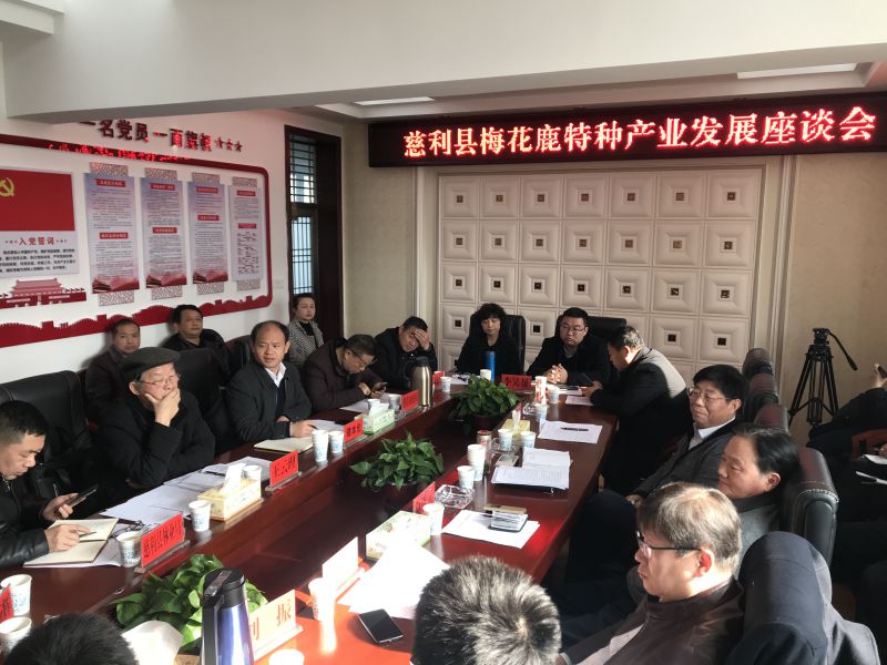 杨福合到慈利县去调研鹿产业